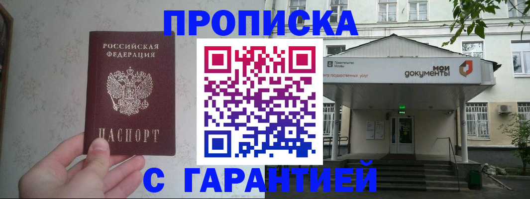 временная регистрация для школы в Вилюйске